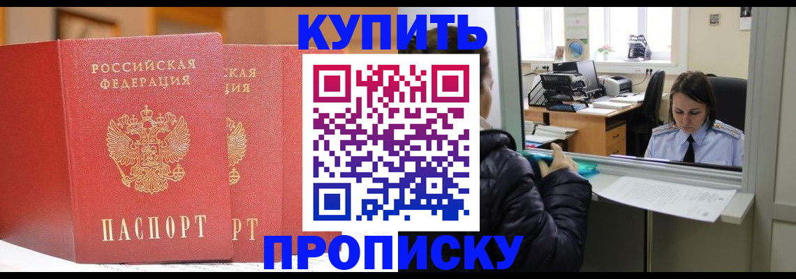 прописка для школы в Бийске