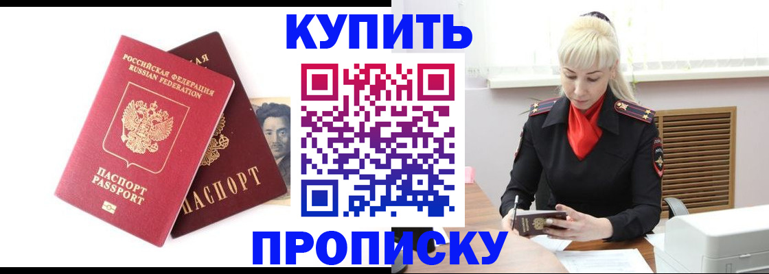 временная регистрация законно в Бийске