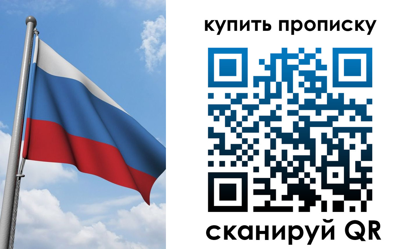 прописка поиск в Бийске