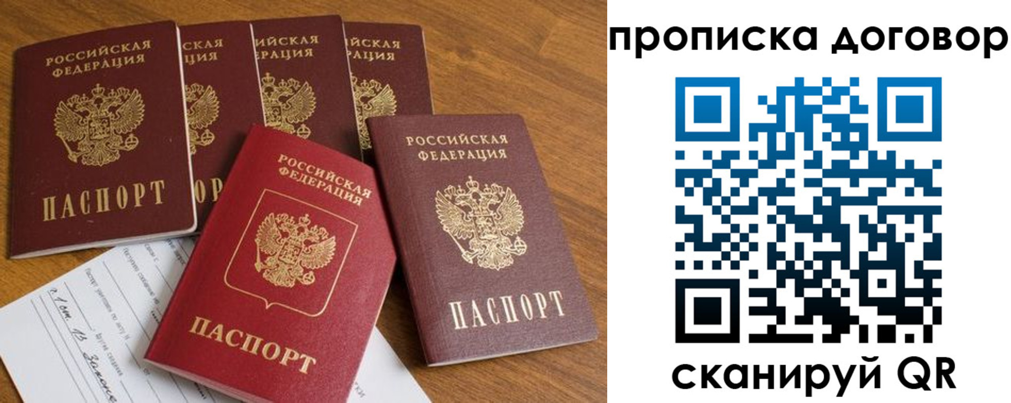 прописка поиск в Бийске