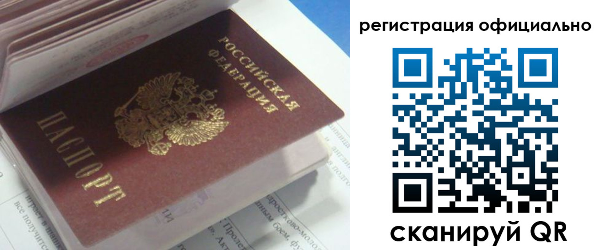временная регистрация 2025 в Бийске