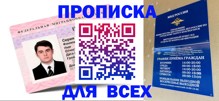 временная регистрация в квартире в Бийске