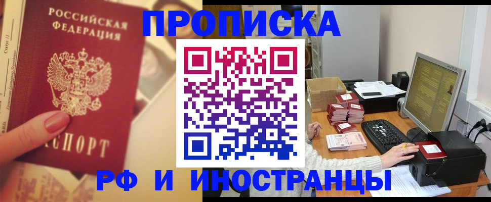 регистрация в Бийске
