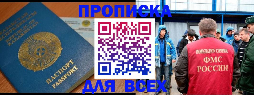 временная регистрация собственник в Бийске